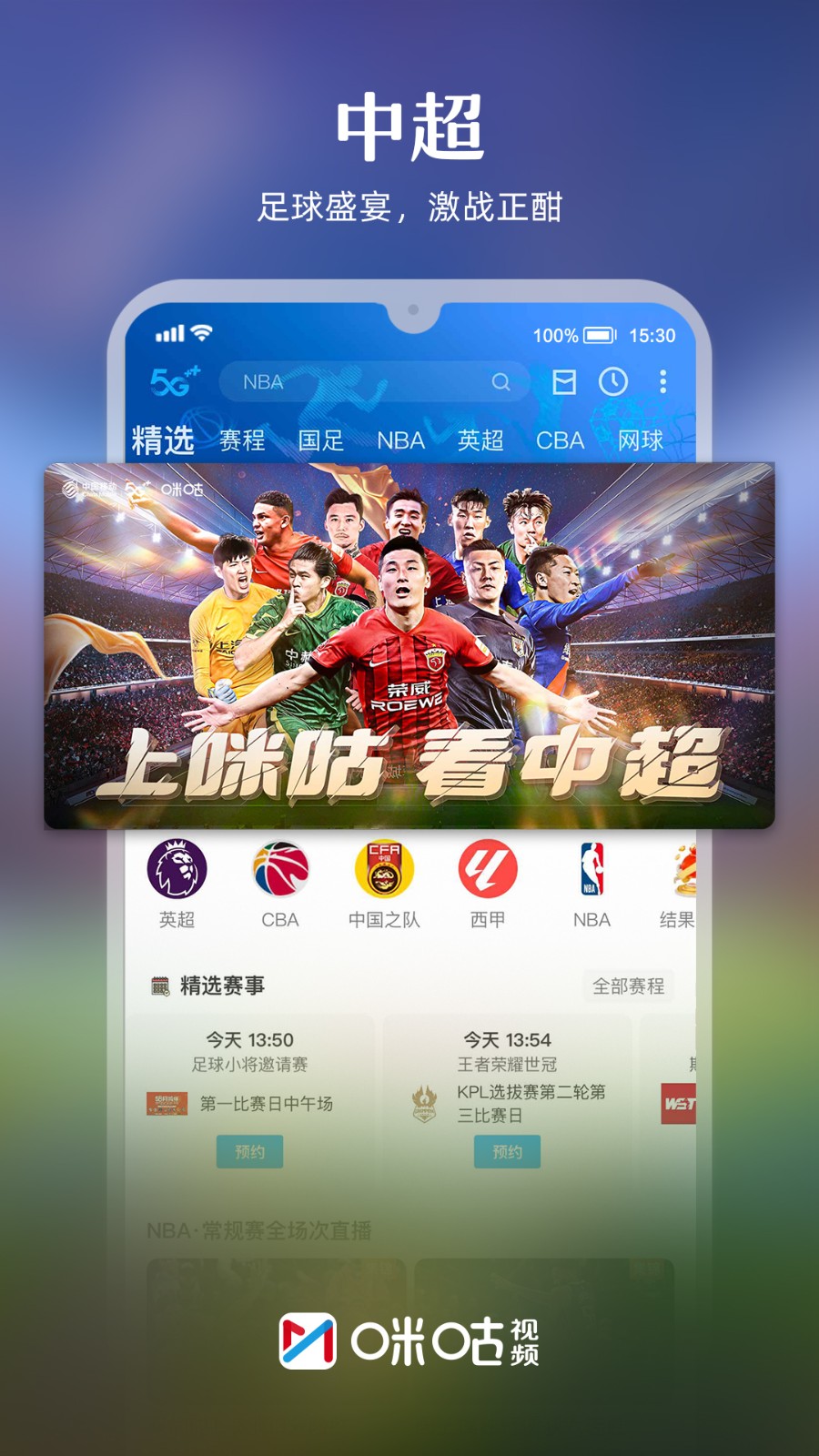 2024咪咕视频app官方 v6.2.35 安卓最新版1