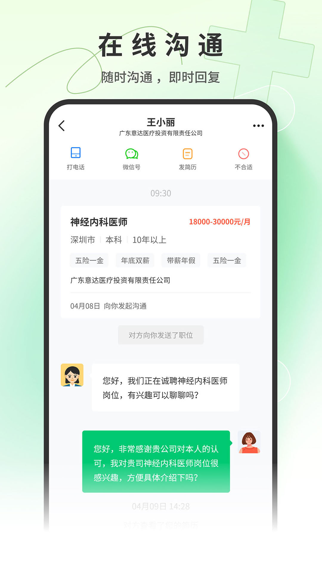 中国医疗人才网官方 v7.5.5 安卓版1