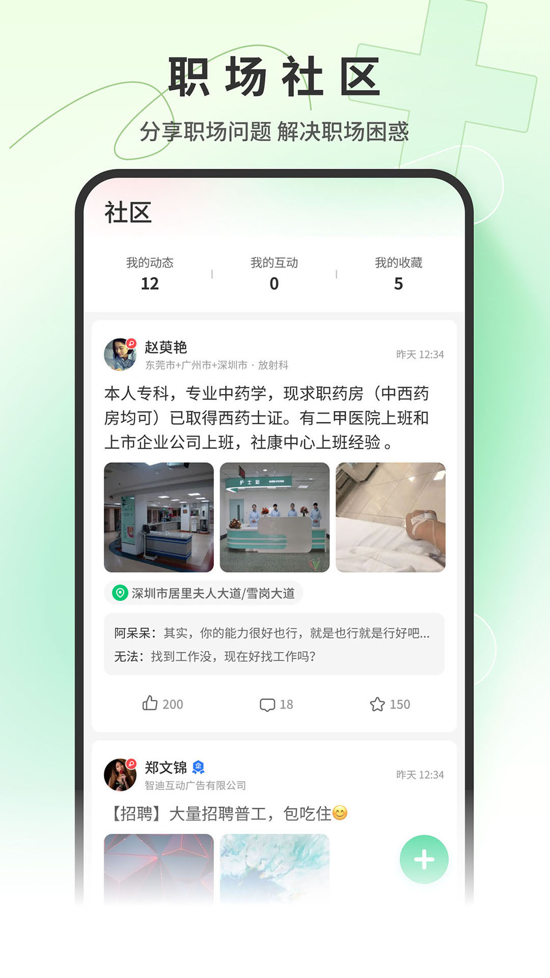 中国医疗人才网官方 v7.5.5 安卓版3