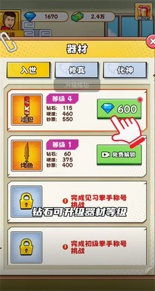 最強的挑戰(zhàn) v1.0 安卓版 1