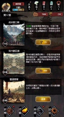 三國(guó)之英雄宿命 v1.0.2 安卓版 0