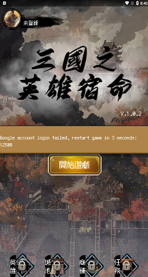 三國(guó)之英雄宿命 v1.0.2 安卓版 2