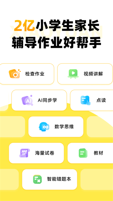 小猿口算蘋果手機版 v3.92.1 iphone官方最新版 5