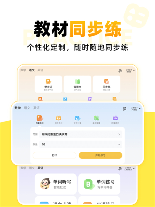 小猿口算ipad版 v3.82.2 苹果官方版4