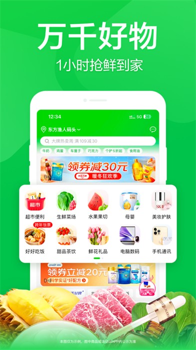京东到家苹果版 v8.42.0 iphone手机版3