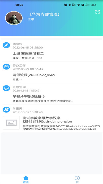 华海教育校讯通 v5.4.6 安卓版2