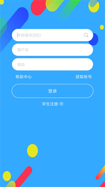 华海教育校讯通客户端 v5.4.6 官网安卓版1