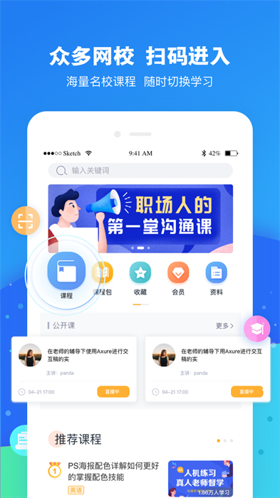云朵课堂手机app v4.9.5 官方安卓版2