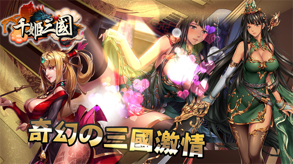 千姬三国 v1.8.474 最新版0