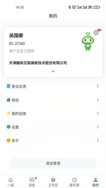 i一起移动办公 v2.6.90 安卓版2