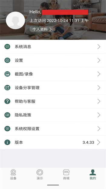 鐳威視云監(jiān)控軟件app v3.6.9 安卓版 2