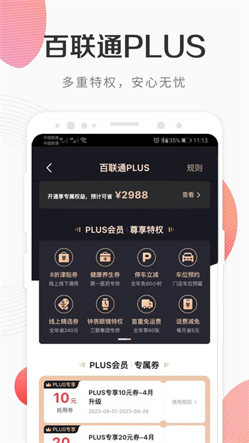 百聯(lián)到家app手機(jī)版(i百聯(lián)) v8.28.0 安卓版 0