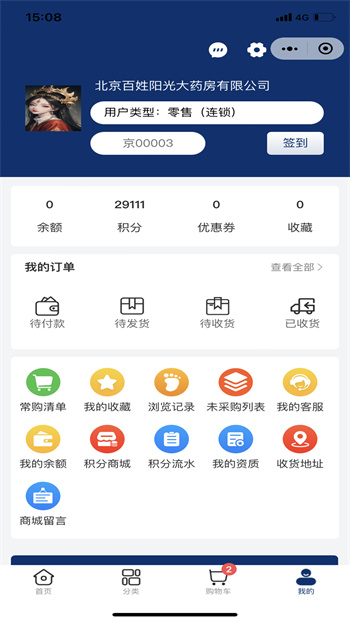 藥E拍app v5.0.24 安卓版 1