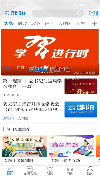 云邵阳手机版 v3.1.4 安卓版1