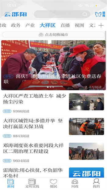 云邵阳手机版 v3.1.4 安卓版2