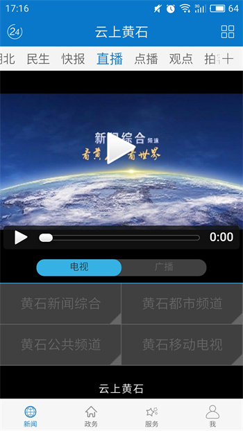云上黄石电视直播 v1.3.6 安卓版2