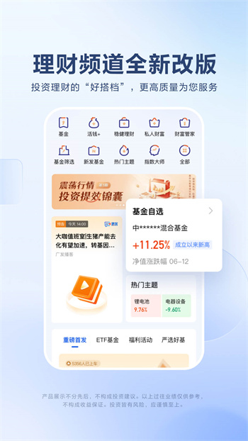 广发易淘金app v11.8.1.0 安卓版3