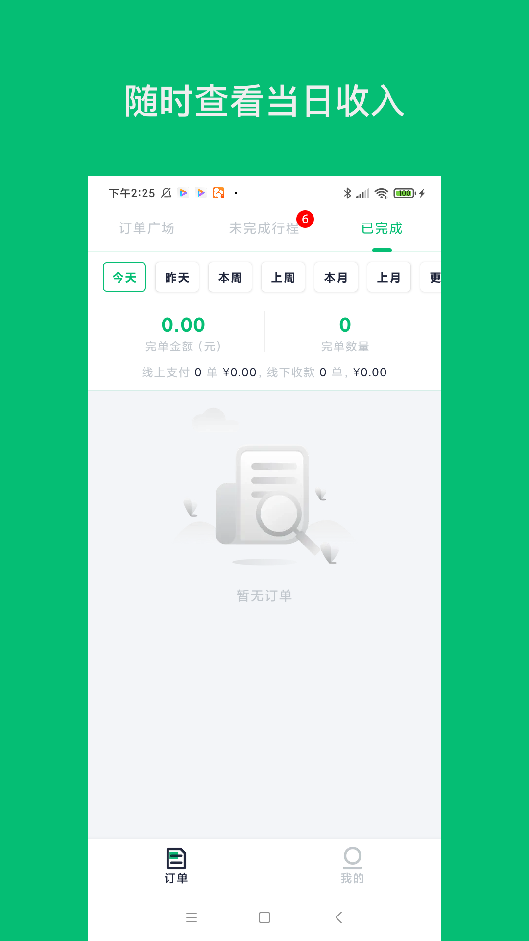 拼噠司機(jī)端 v1.2.1 最新版 2