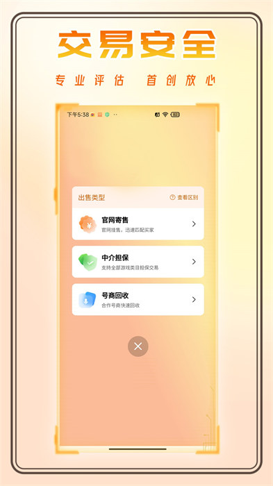 账号交易软件推荐安全吗苹果