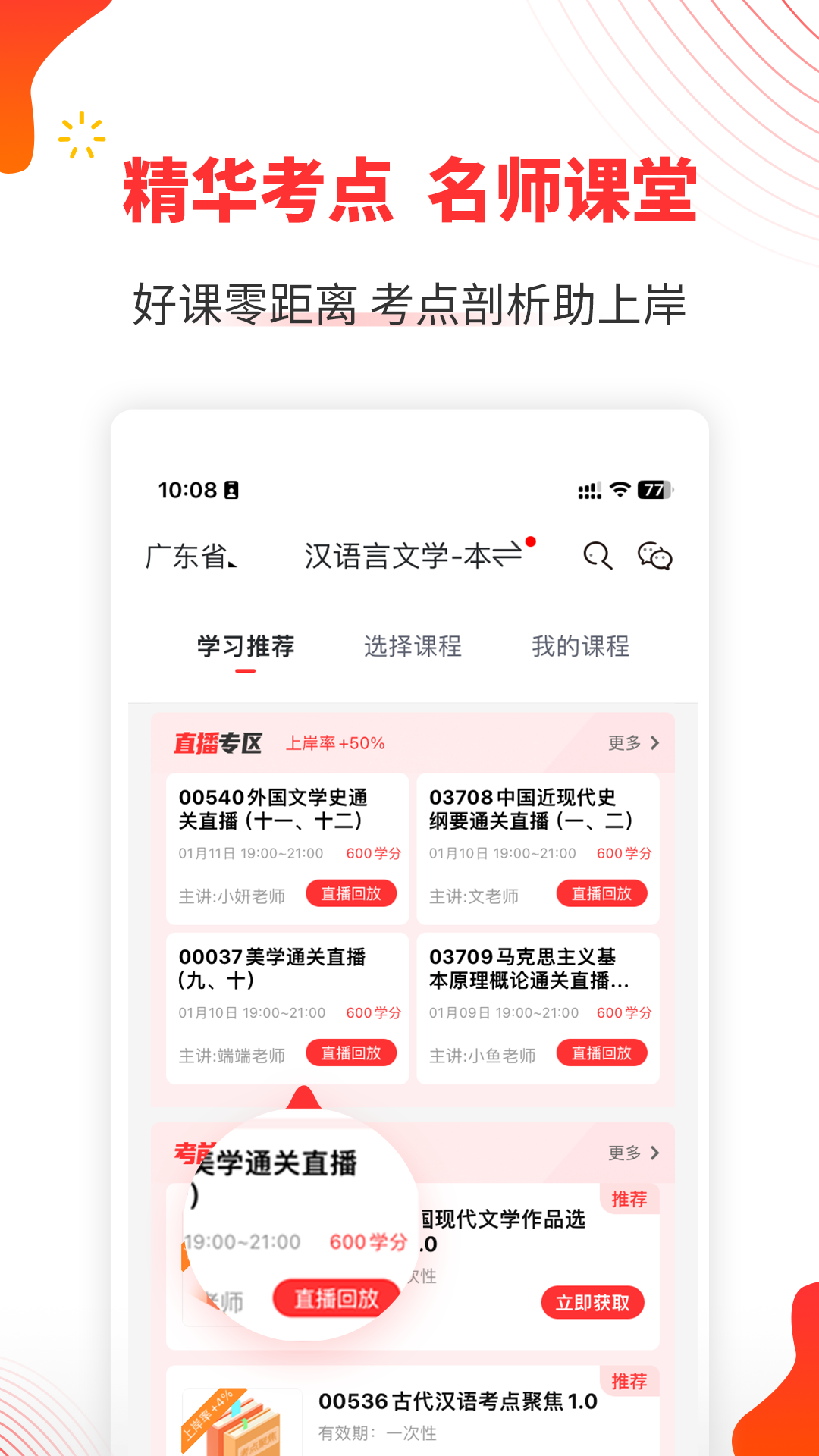 自考伴app v1.3.52 安卓版 4