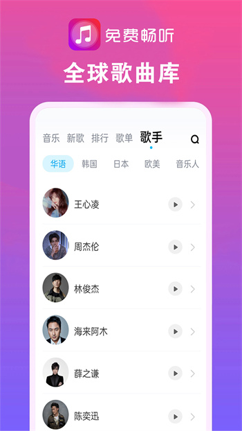 畅听音乐大全 v8.0 安卓版2