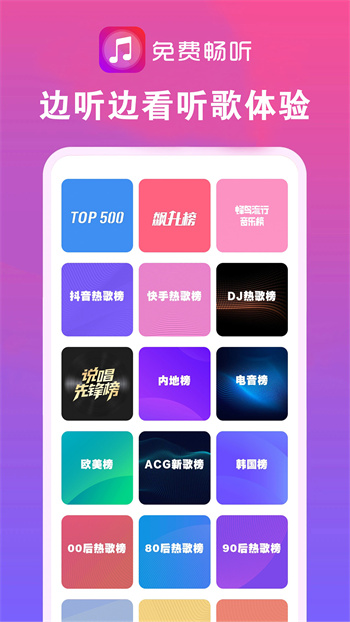 暢聽(tīng)音樂(lè)大全 v8.0 安卓版 1