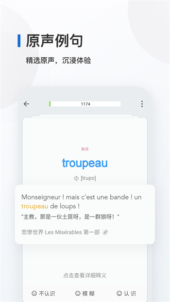 法语背单词软件 v9.4.4 安卓版1