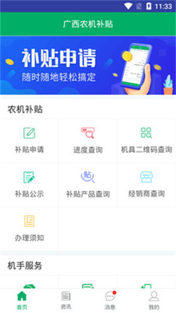 广西农机补贴系统手机app v1.2.6 安卓版1