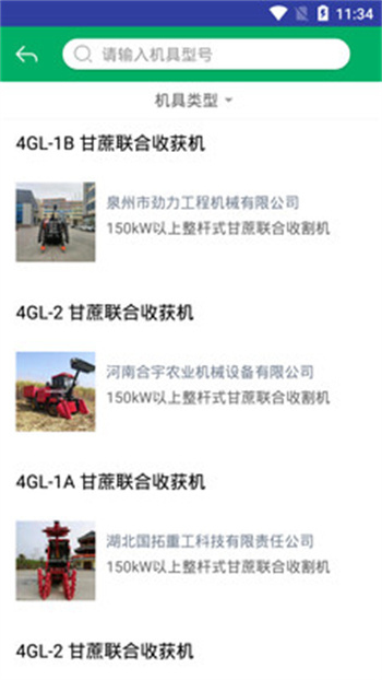 广西农机补贴系统手机app v1.2.6 安卓版3