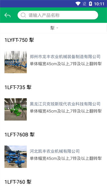 北京农机补贴最新版本 v1.4.3 安卓用户版1
