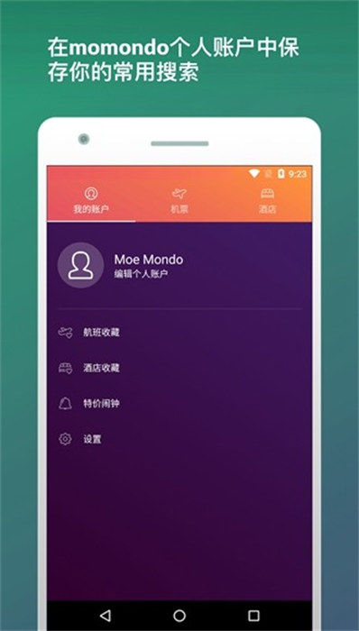 momondo機票app v203.1 安卓版 4