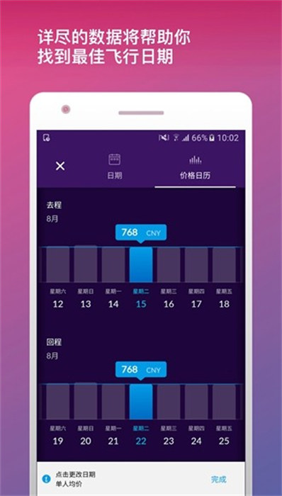 momondo機票app v203.1 安卓版 1