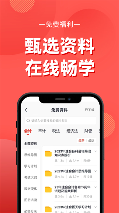 东奥会计云课堂app正式版 v3.8.3 安卓版2