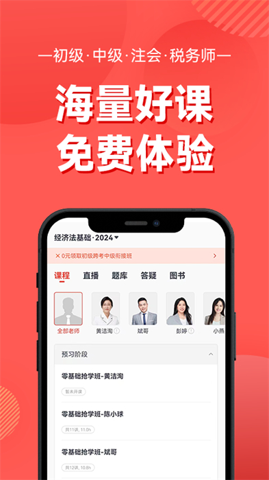 东奥会计云课堂app正式版 v3.8.3 安卓版0