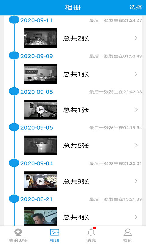 360eyes监控摄像头官方app v3.9.7.11 安卓版4
