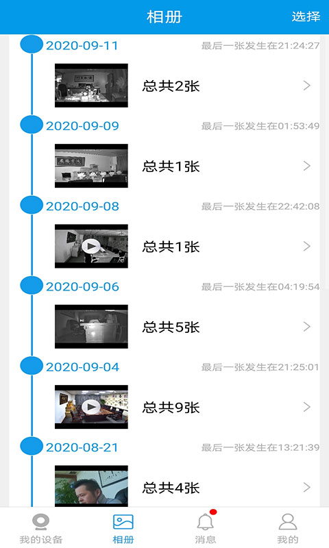 360eyes監(jiān)控?cái)z像頭官方app v3.9.7.27 安卓版 4