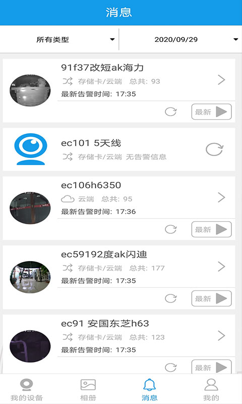 360eyes監(jiān)控?cái)z像頭官方app v3.9.7.27 安卓版 1