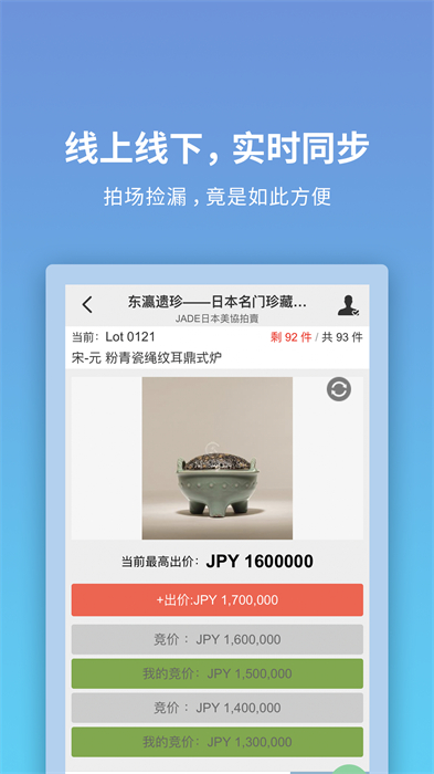 聯(lián)拍在線官方app(藝術(shù)品拍賣(mài)) v9.3.1 安卓版 1