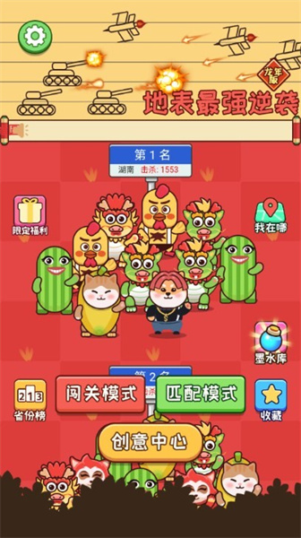 地表最強逆襲龍年版 v1.0 安卓版 0