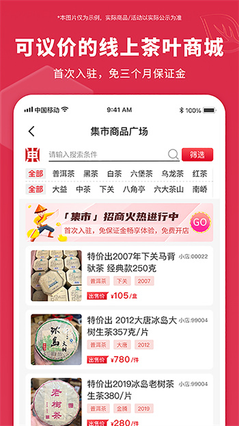 东和茶叶交易平台app v2.7 安卓官方最新版1