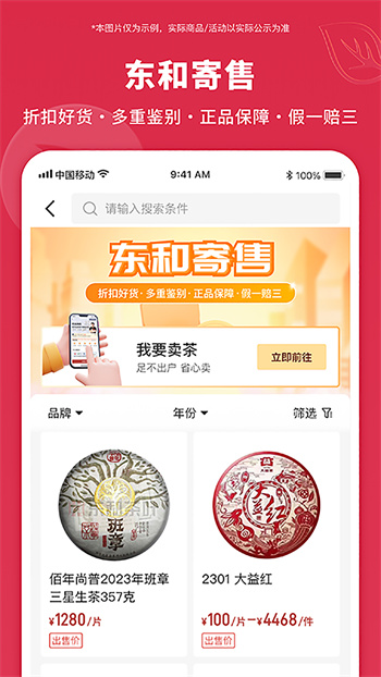东和茶叶交易平台app v2.7 安卓官方最新版0