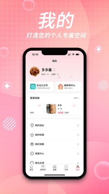 來(lái)寵上門喂養(yǎng)服務(wù)最新版 v1.2.8 安卓版 0