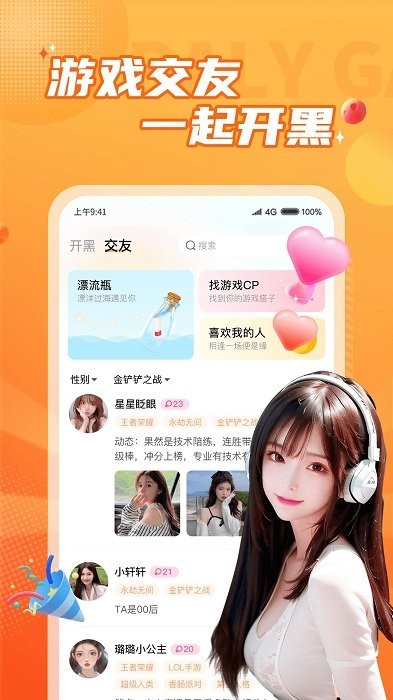 小鹿組隊電競陪玩官方版 v3.5.2 安卓版 3