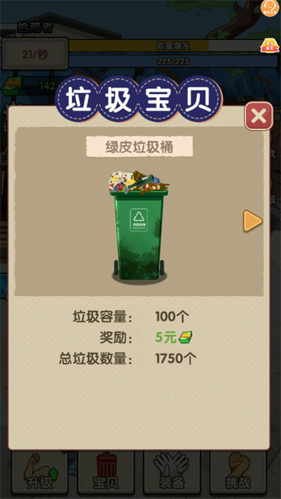 尋寶大作戰(zhàn) v1.0.0 手機版 1