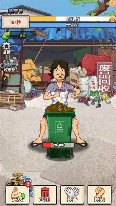 尋寶大作戰(zhàn) v1.0.0 手機版 0