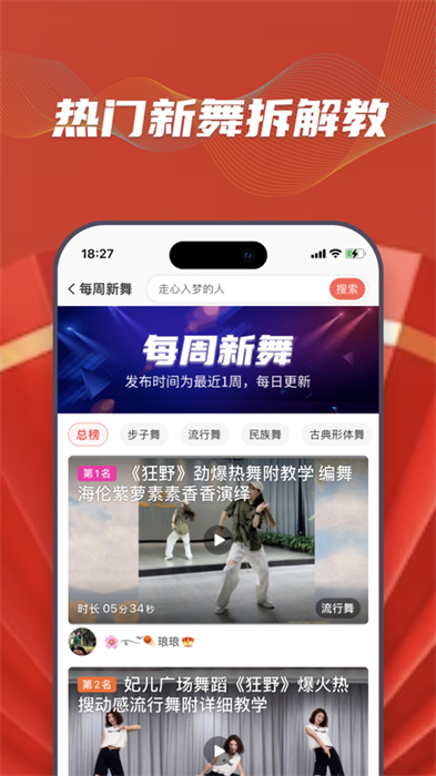 糖豆广场舞ios安装包 v8.3.2 官方iphone版1