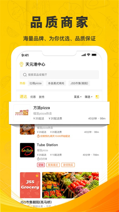 锦食送iPhone版 v9.2.11 苹果手机版3