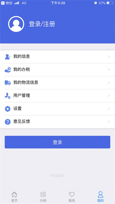 江苏电子税务局app苹果版 v1.2.13 官方ios版1