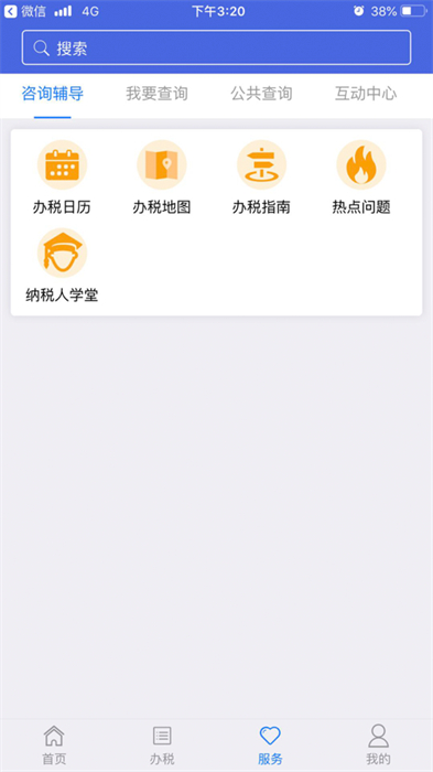 江苏电子税务局app苹果版 v1.2.13 官方ios版3