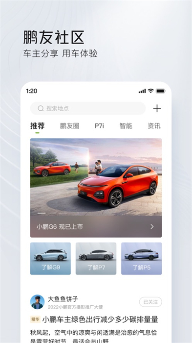 小鹏汽车苹果版 v4.48.1 iPhone版1